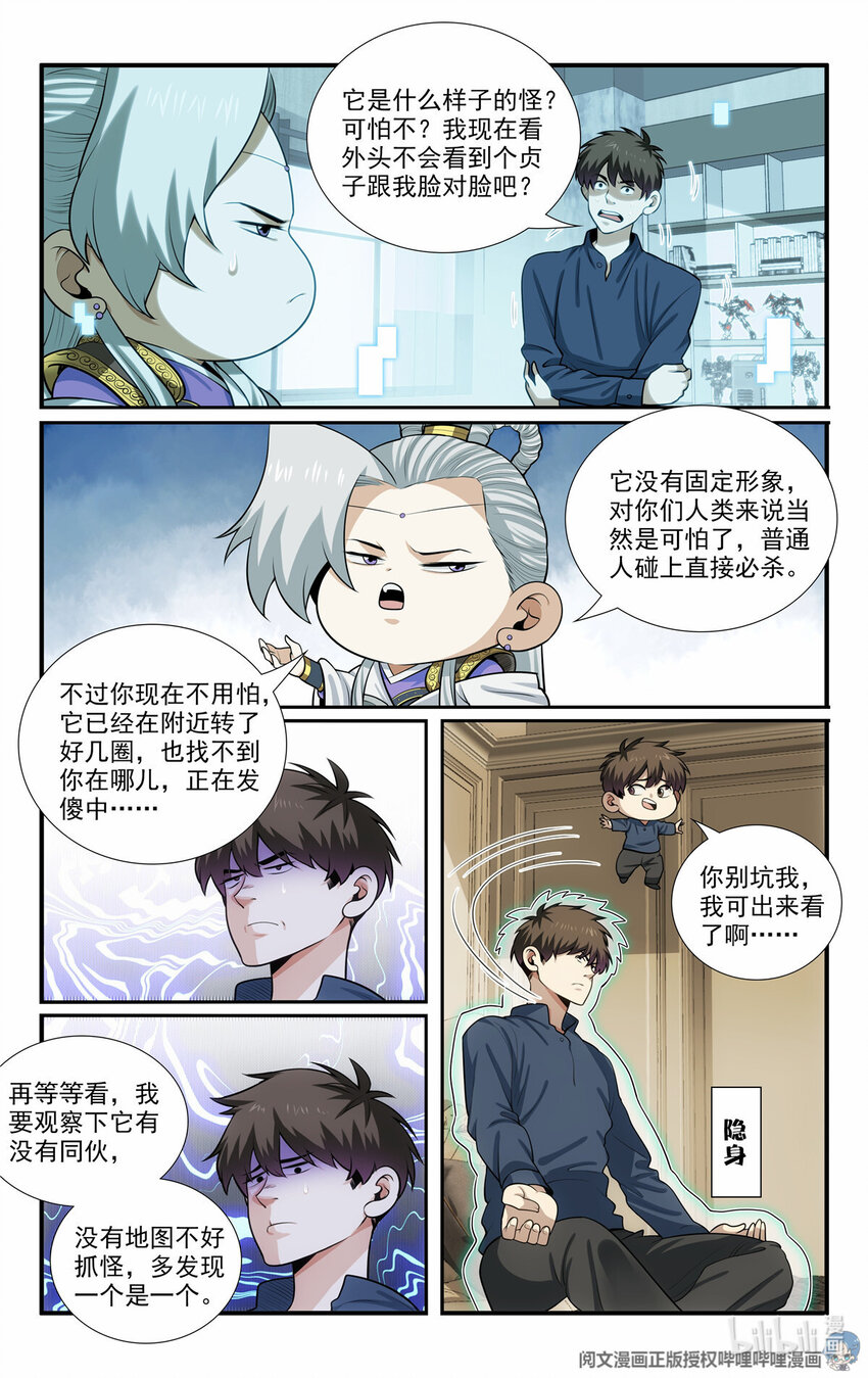 《我被系统托管了》58 发奋图强 第11页