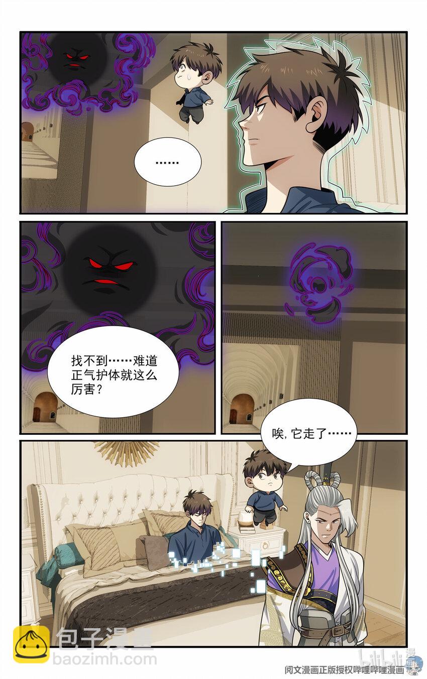《我被系统托管了》58 发奋图强 第12页