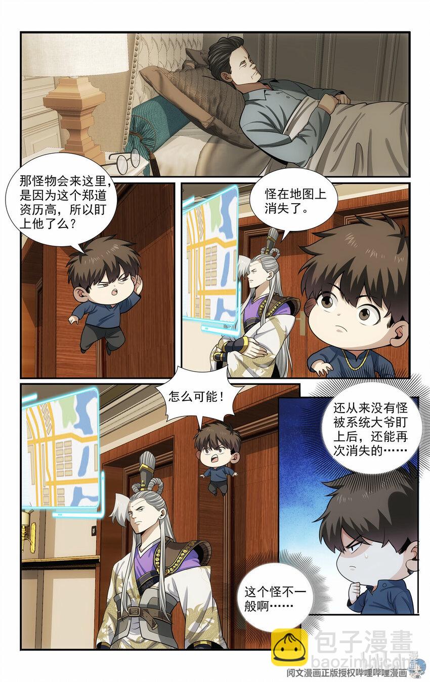 《我被系统托管了》58 发奋图强 第14页