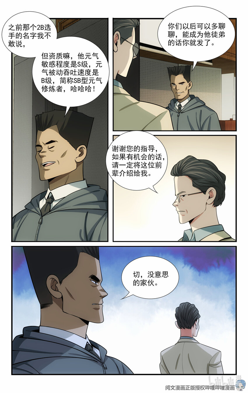 《我被系统托管了》58 发奋图强 第2页