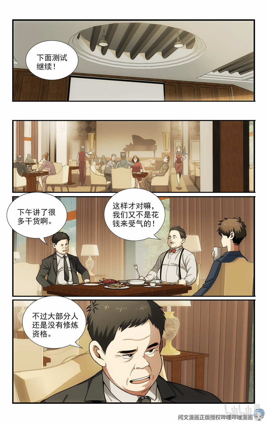 《我被系统托管了》58 发奋图强 第3页