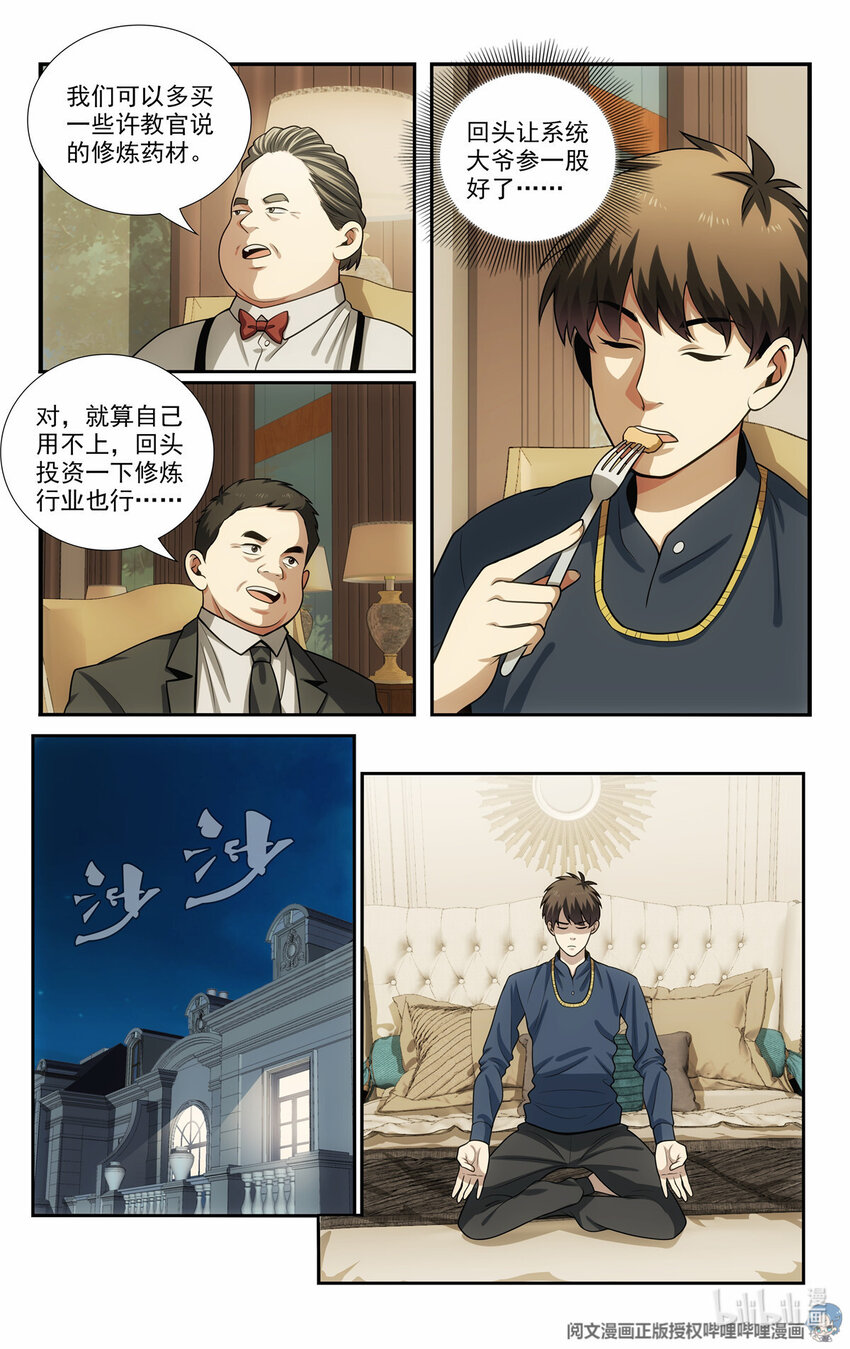 《我被系统托管了》58 发奋图强 第4页
