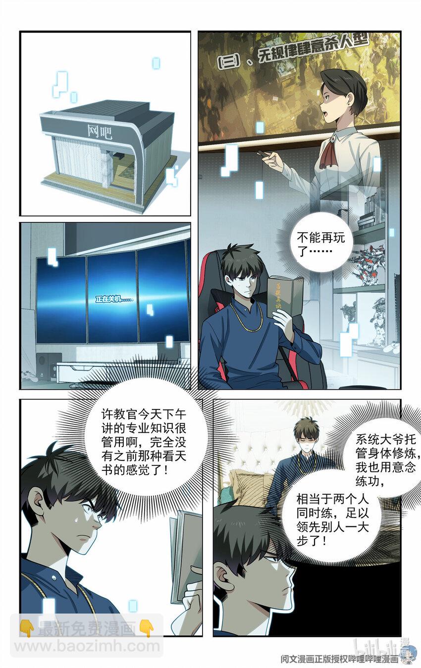 《我被系统托管了》58 发奋图强 第5页