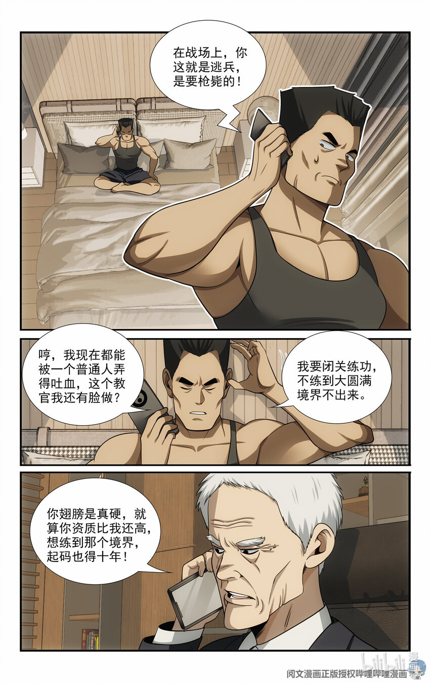 《我被系统托管了》58 发奋图强 第6页