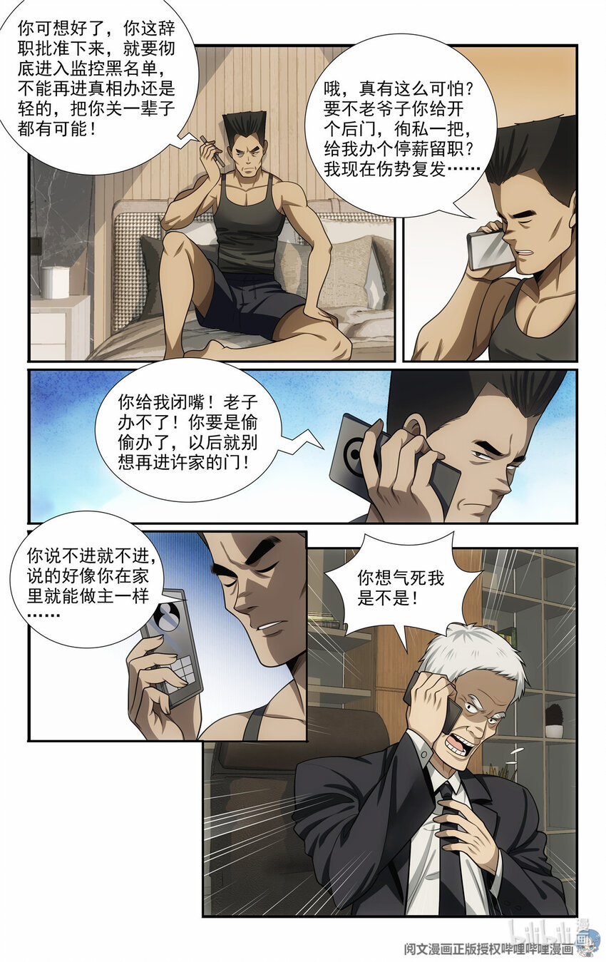 《我被系统托管了》58 发奋图强 第7页