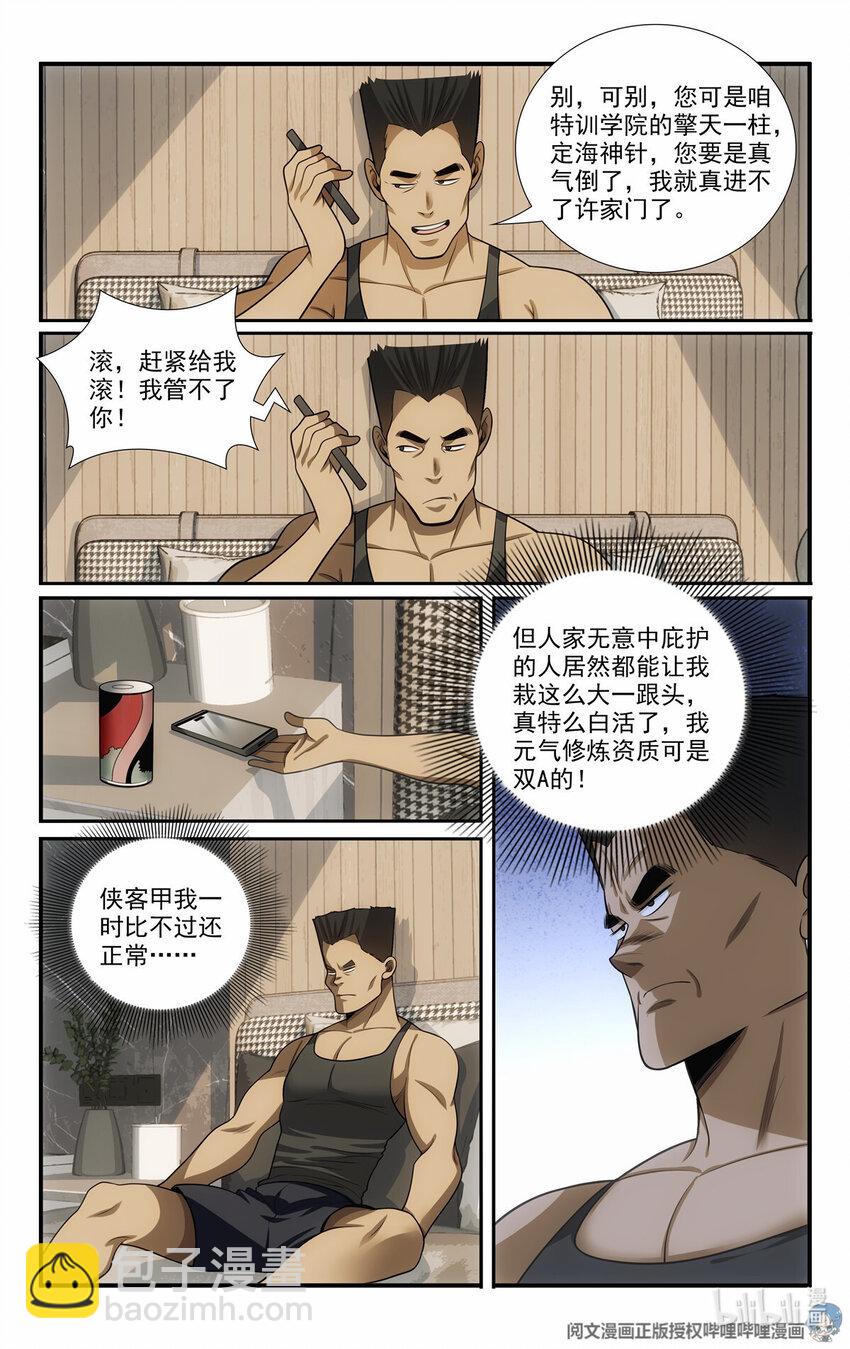 《我被系统托管了》58 发奋图强 第8页