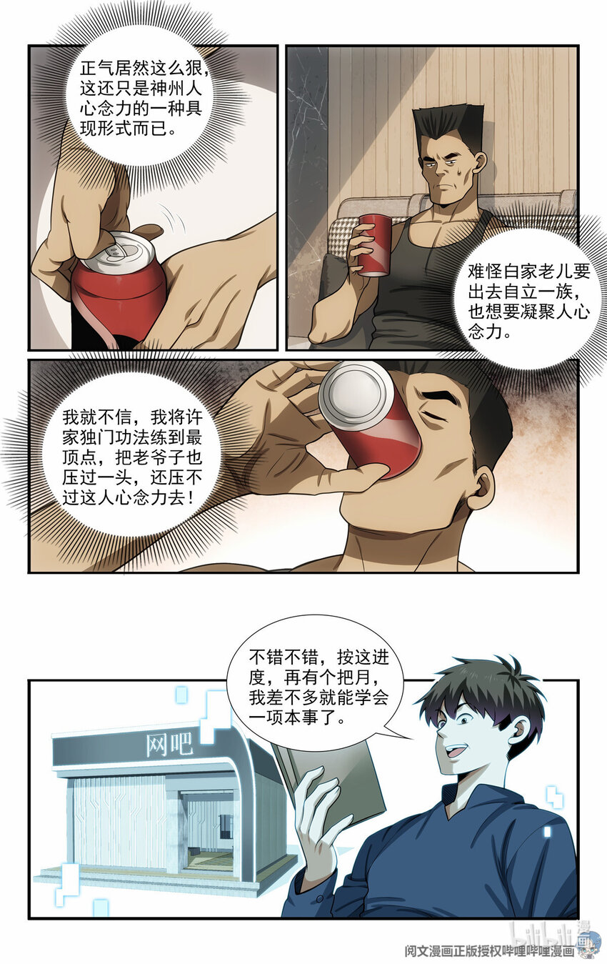 《我被系统托管了》58 发奋图强 第9页