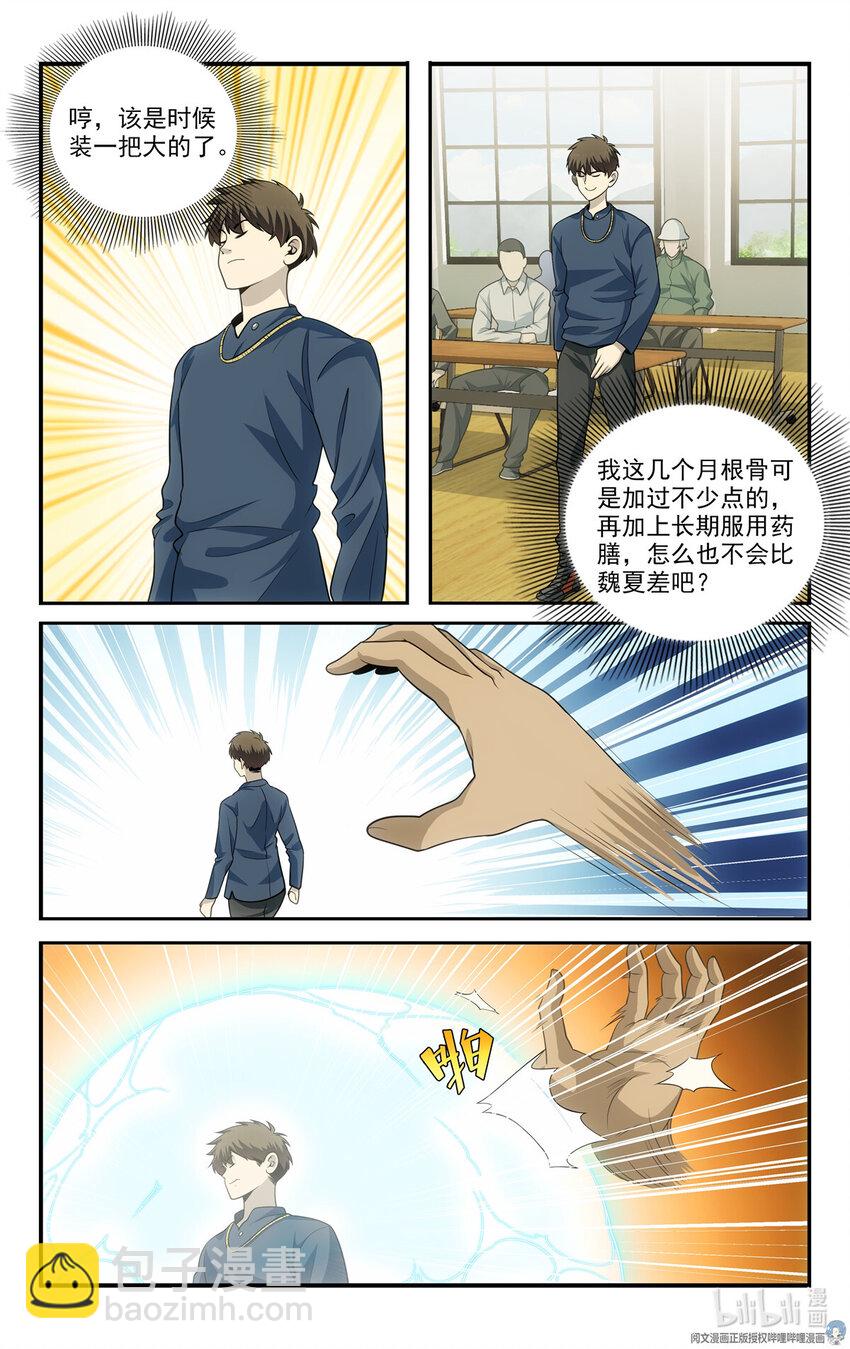 《我被系统托管了》58 56等级测试 第10页