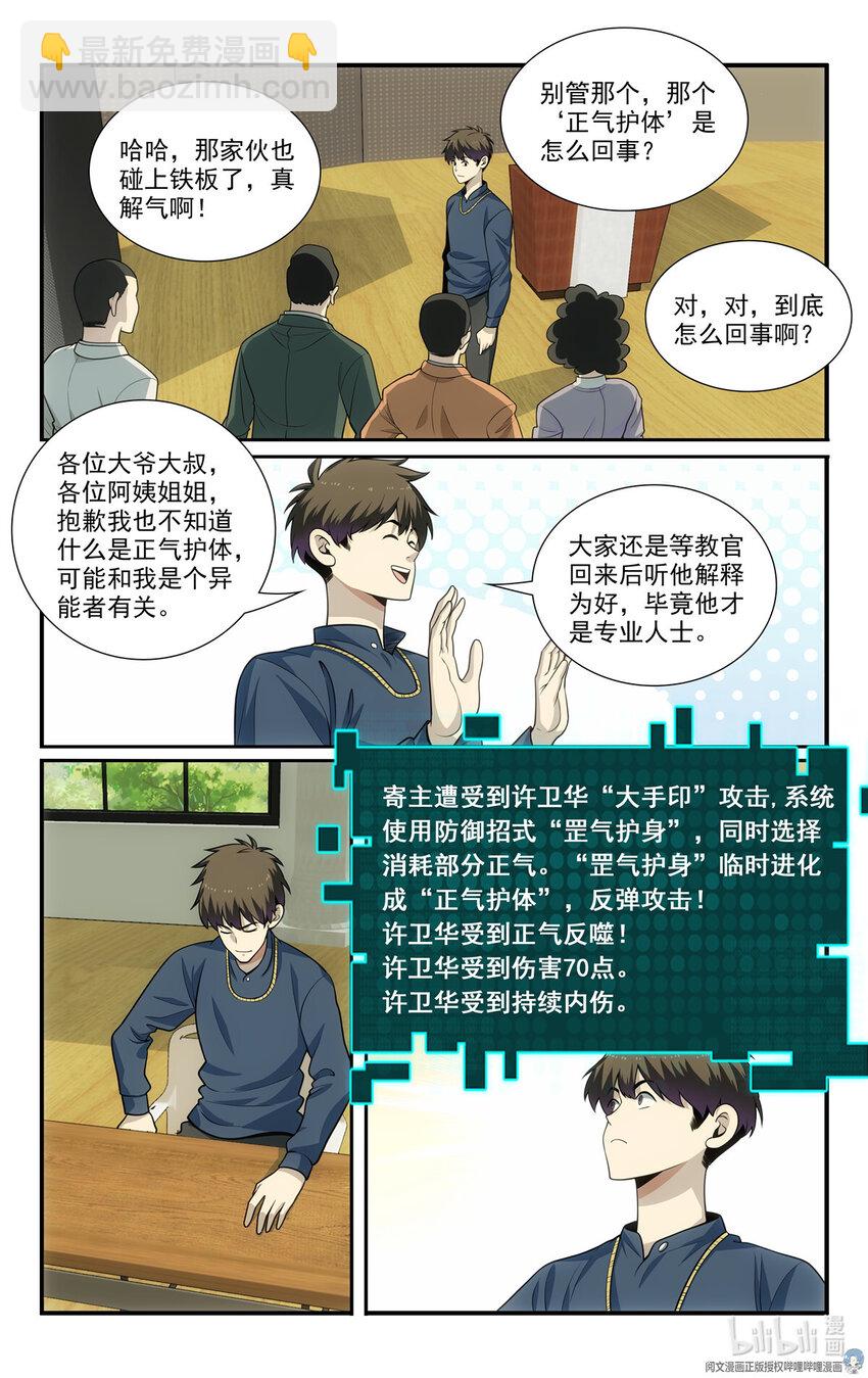 《我被系统托管了》58 56等级测试 第12页