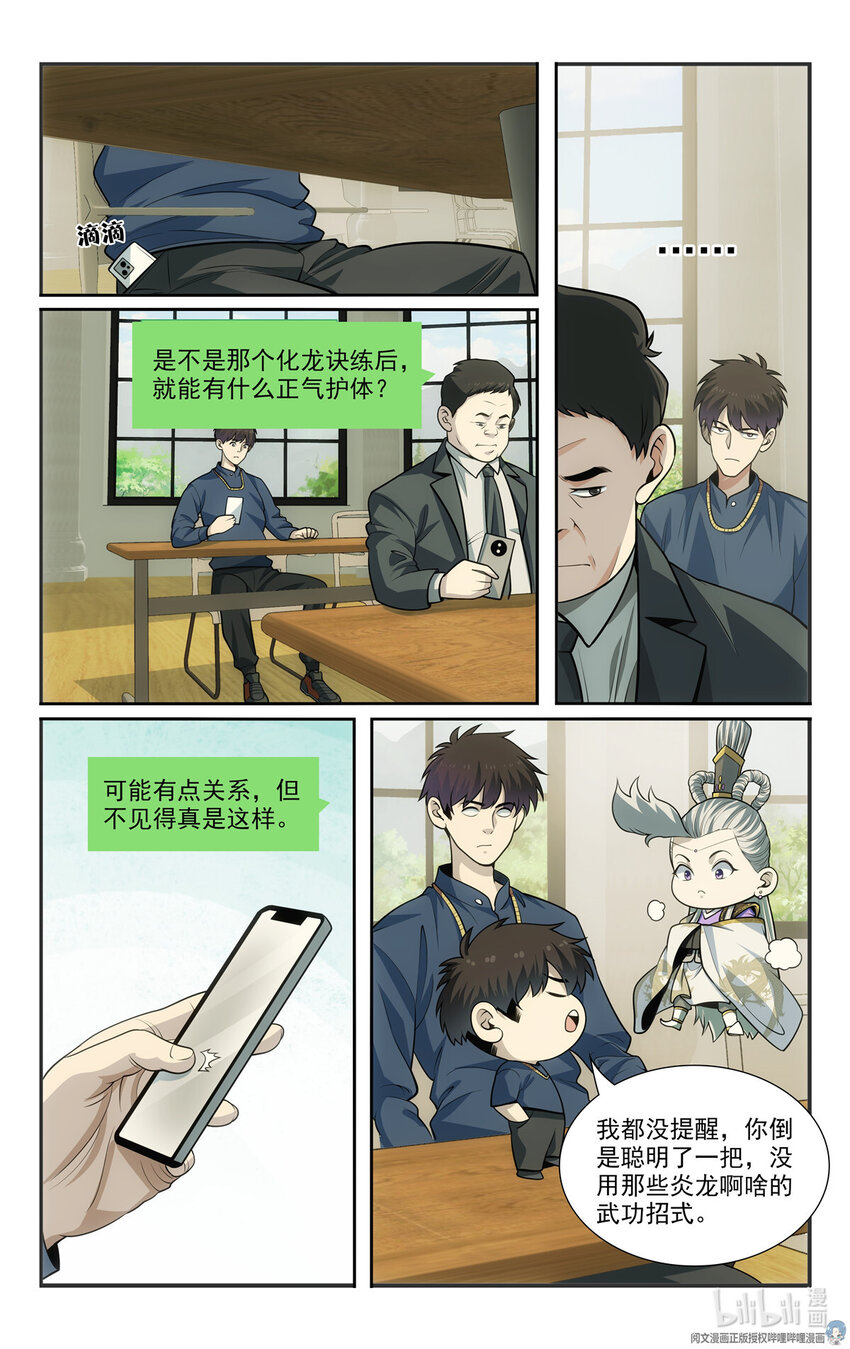 《我被系统托管了》58 56等级测试 第13页