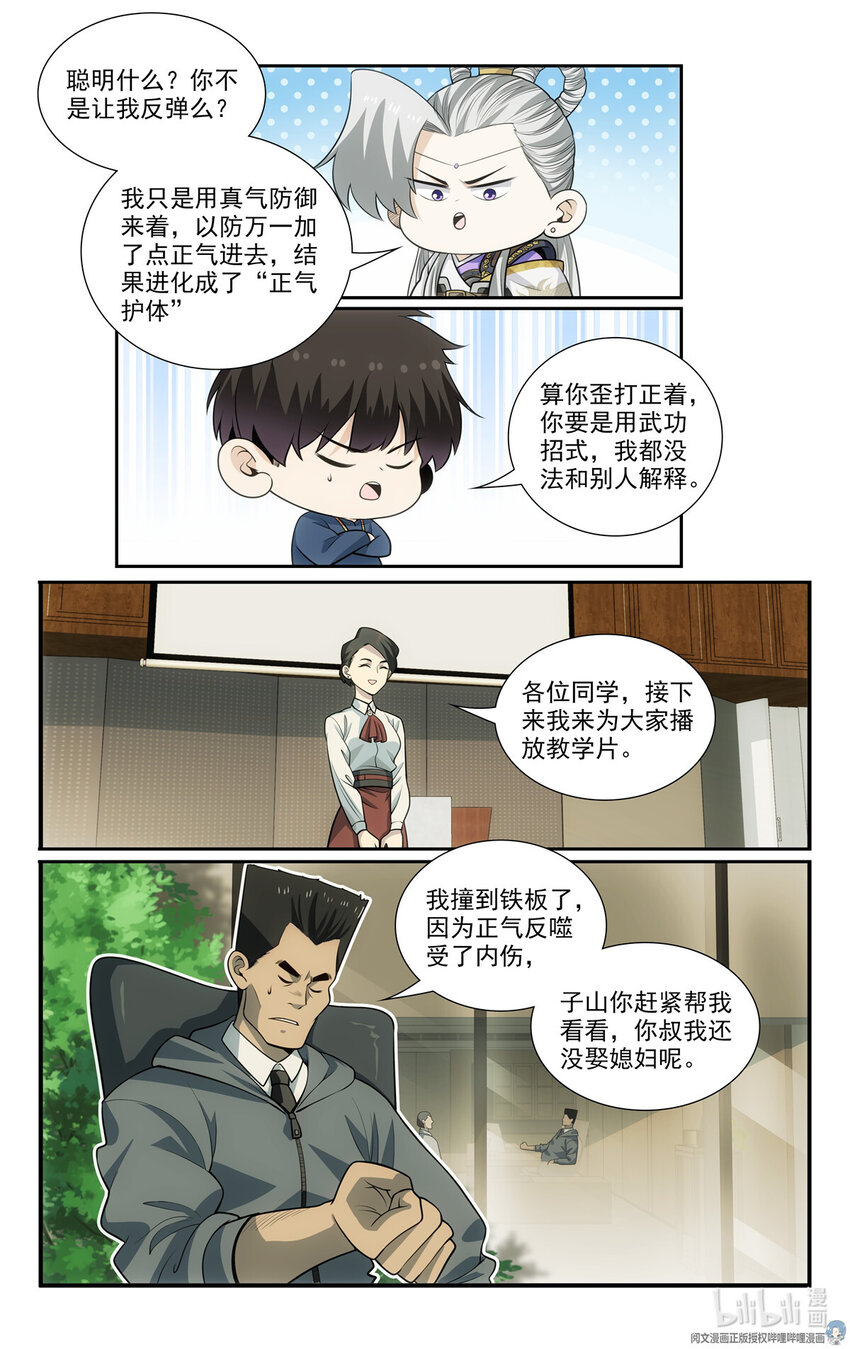 《我被系统托管了》58 56等级测试 第14页