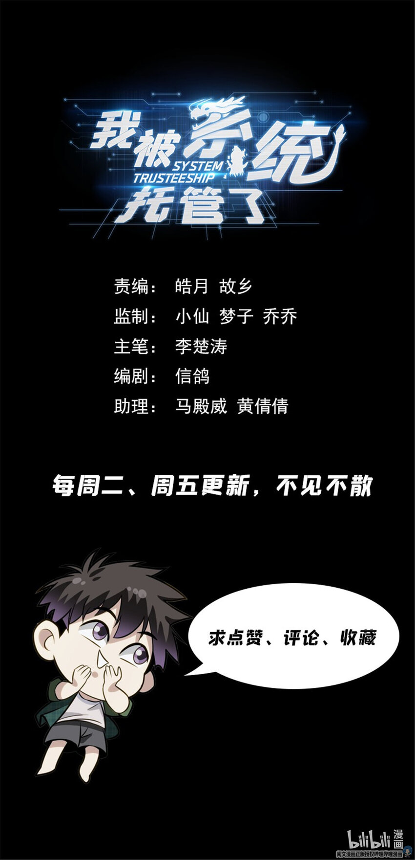 《我被系统托管了》58 56等级测试 第15页