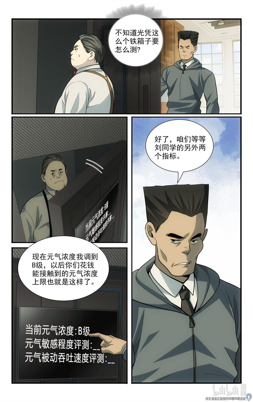 《我被系统托管了》58 56等级测试 第2页