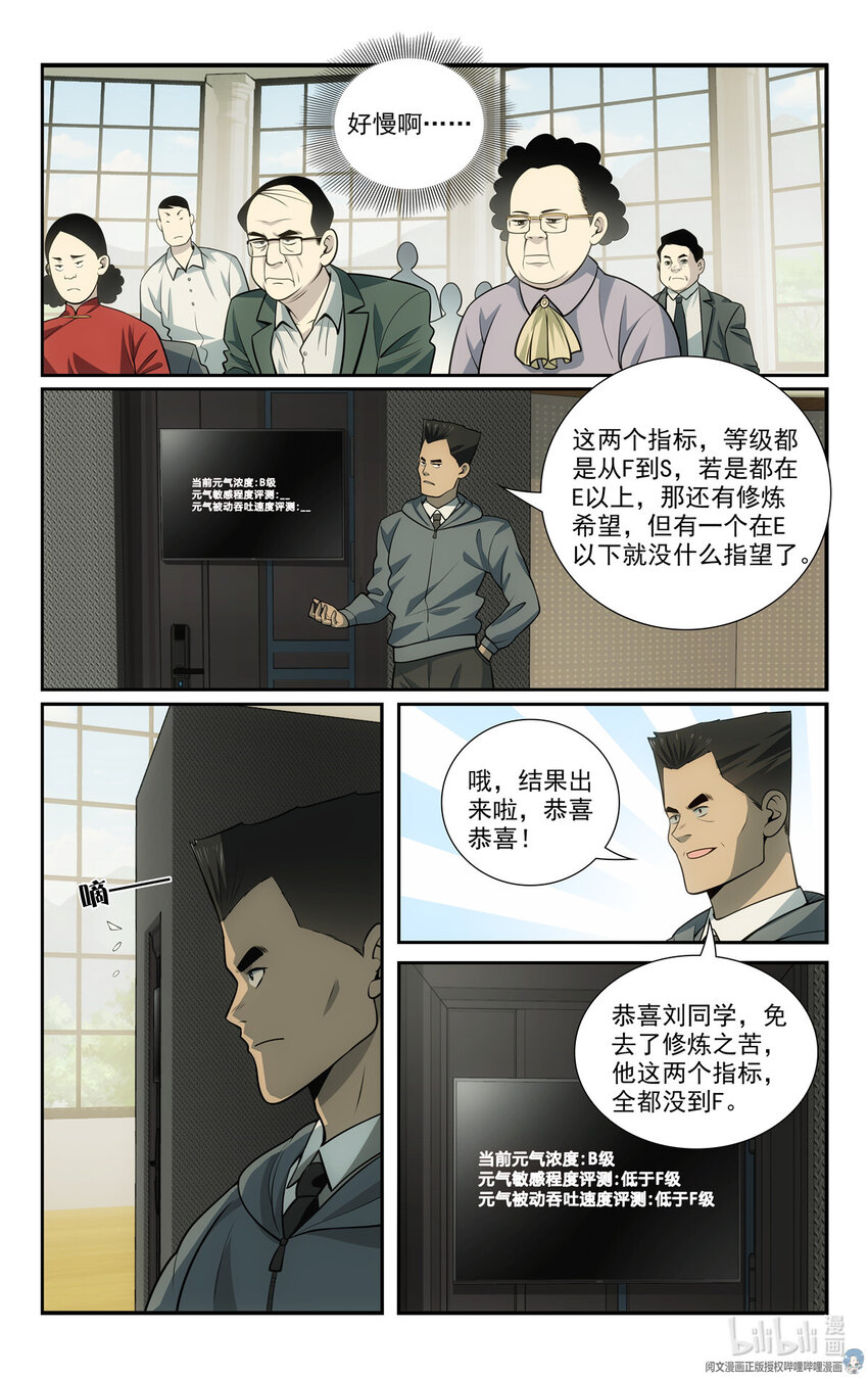 《我被系统托管了》58 56等级测试 第3页