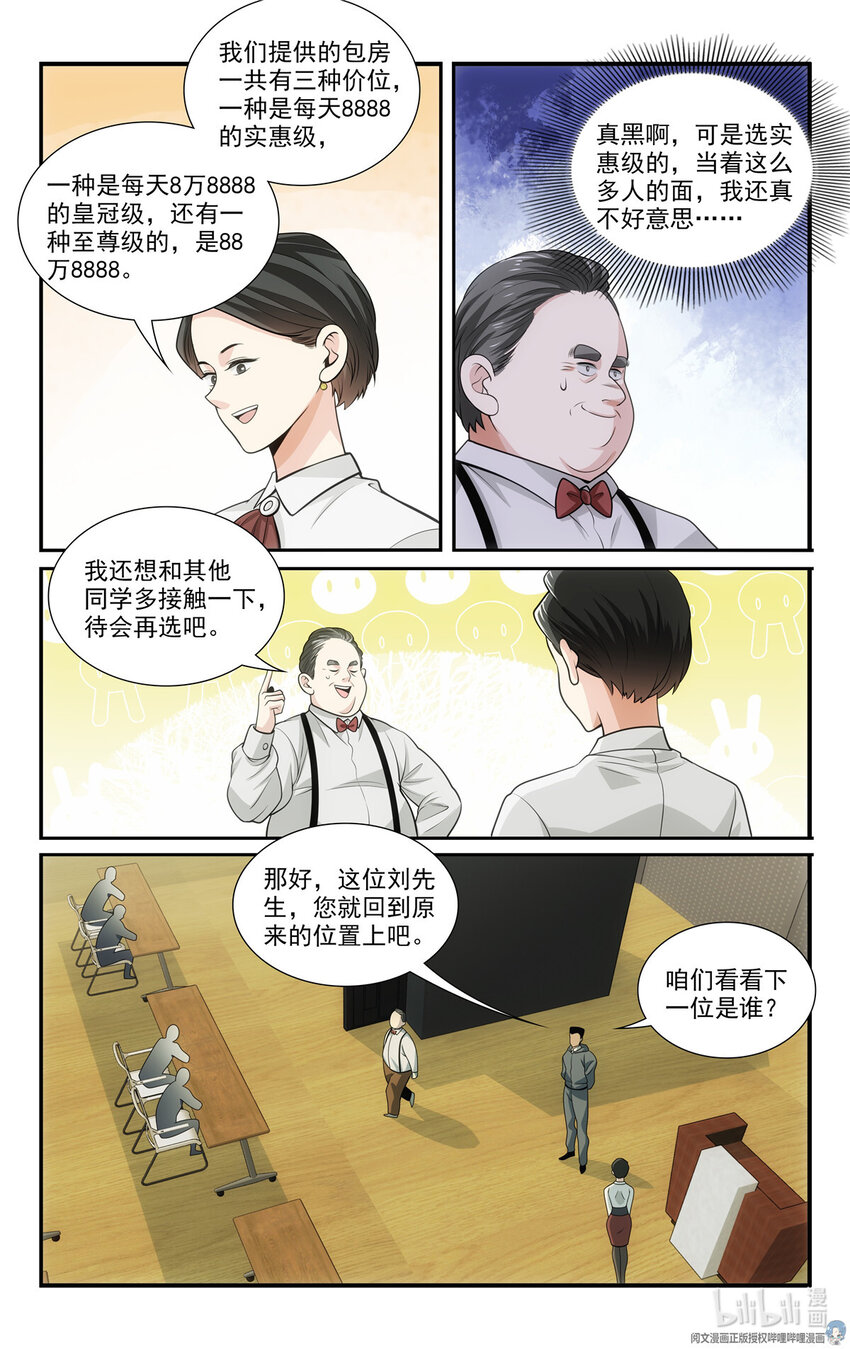 《我被系统托管了》58 56等级测试 第5页