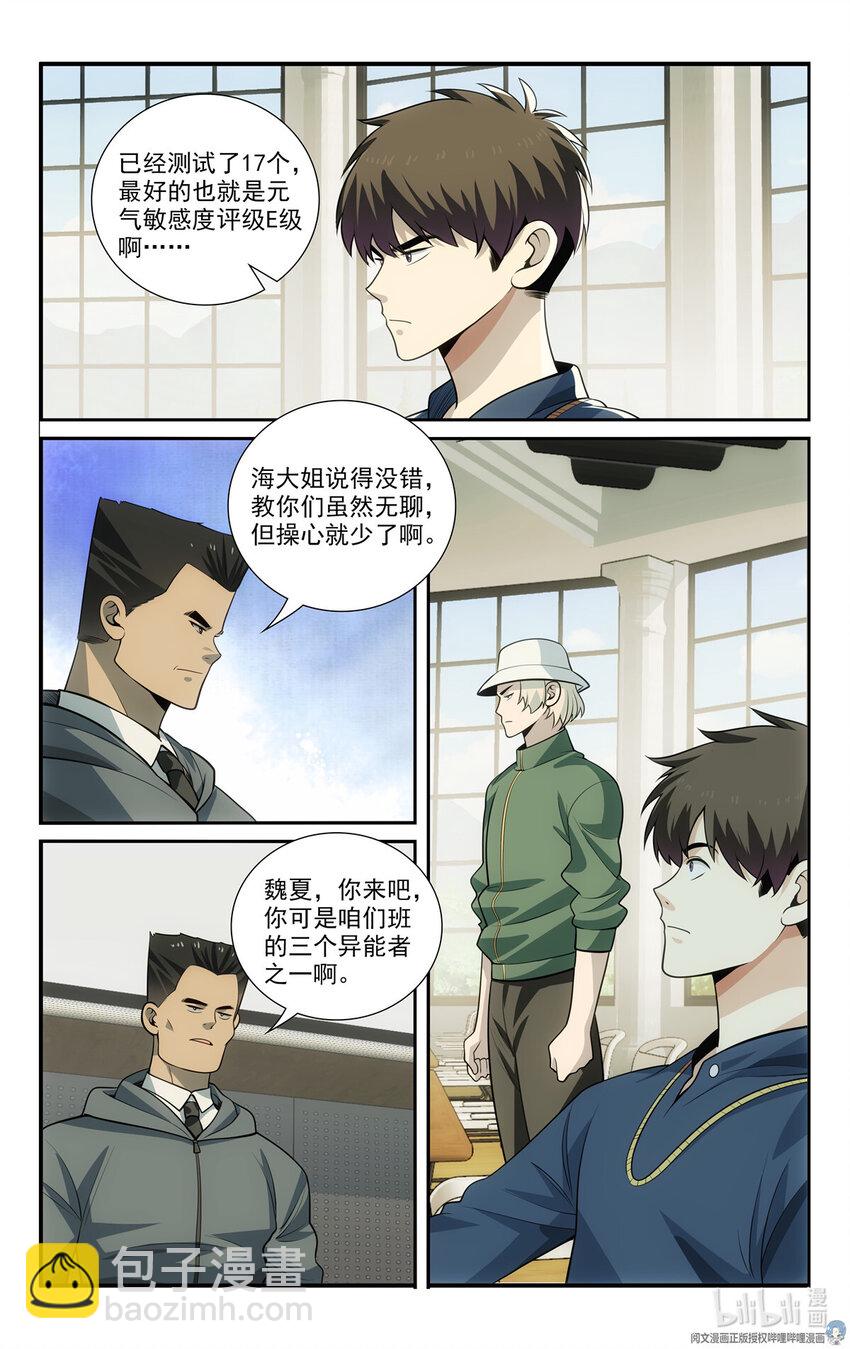 《我被系统托管了》58 56等级测试 第6页