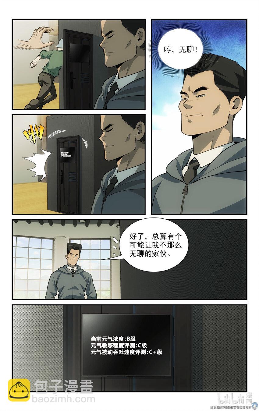 《我被系统托管了》58 56等级测试 第8页