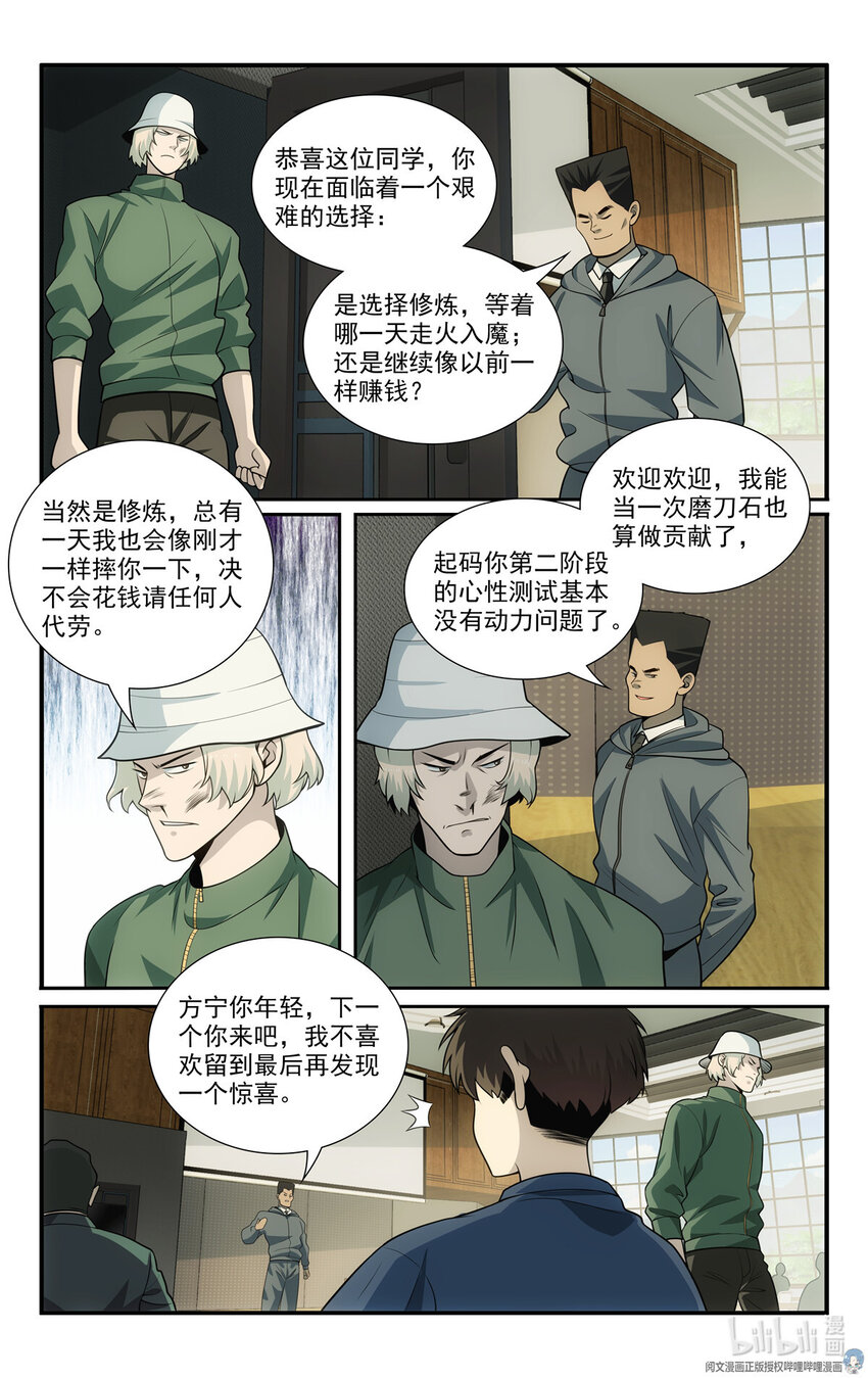 《我被系统托管了》58 56等级测试 第9页