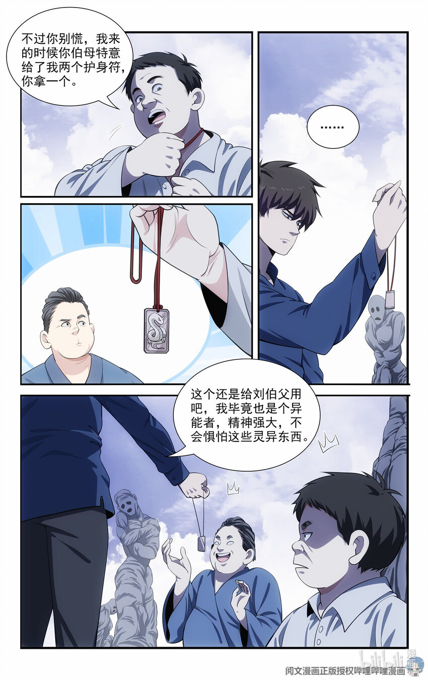 《我被系统托管了》59 恶魔容器 第10页