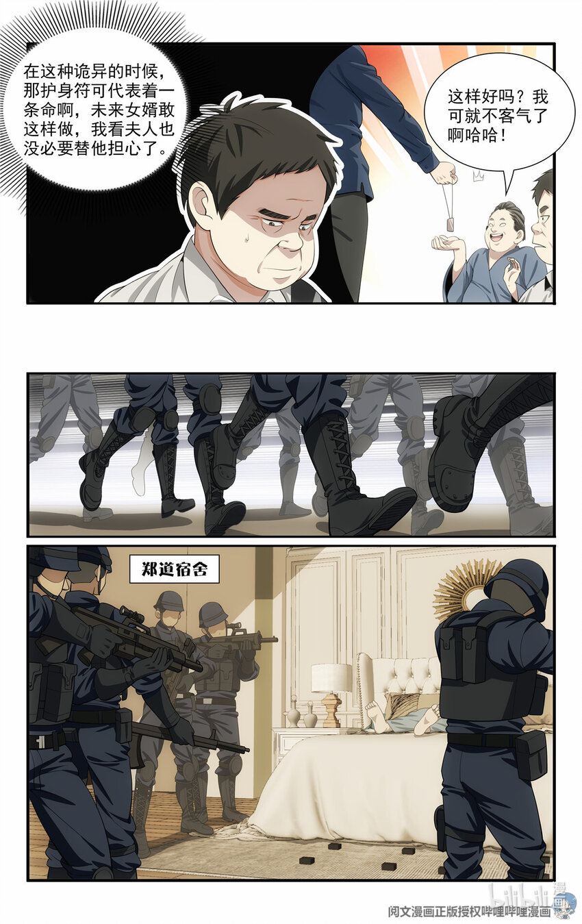 《我被系统托管了》59 恶魔容器 第11页