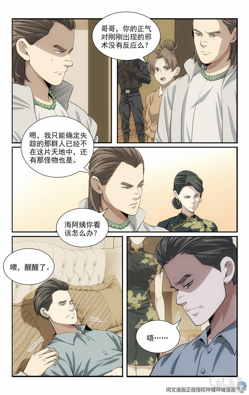 《我被系统托管了》59 恶魔容器 第13页