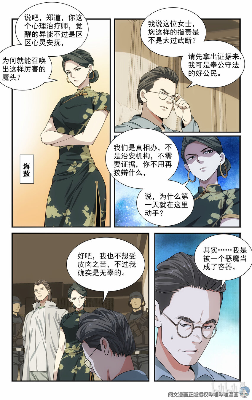 《我被系统托管了》59 恶魔容器 第14页