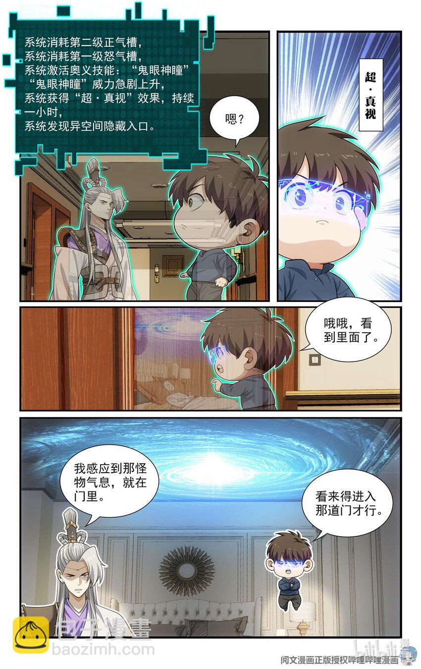 《我被系统托管了》59 恶魔容器 第2页