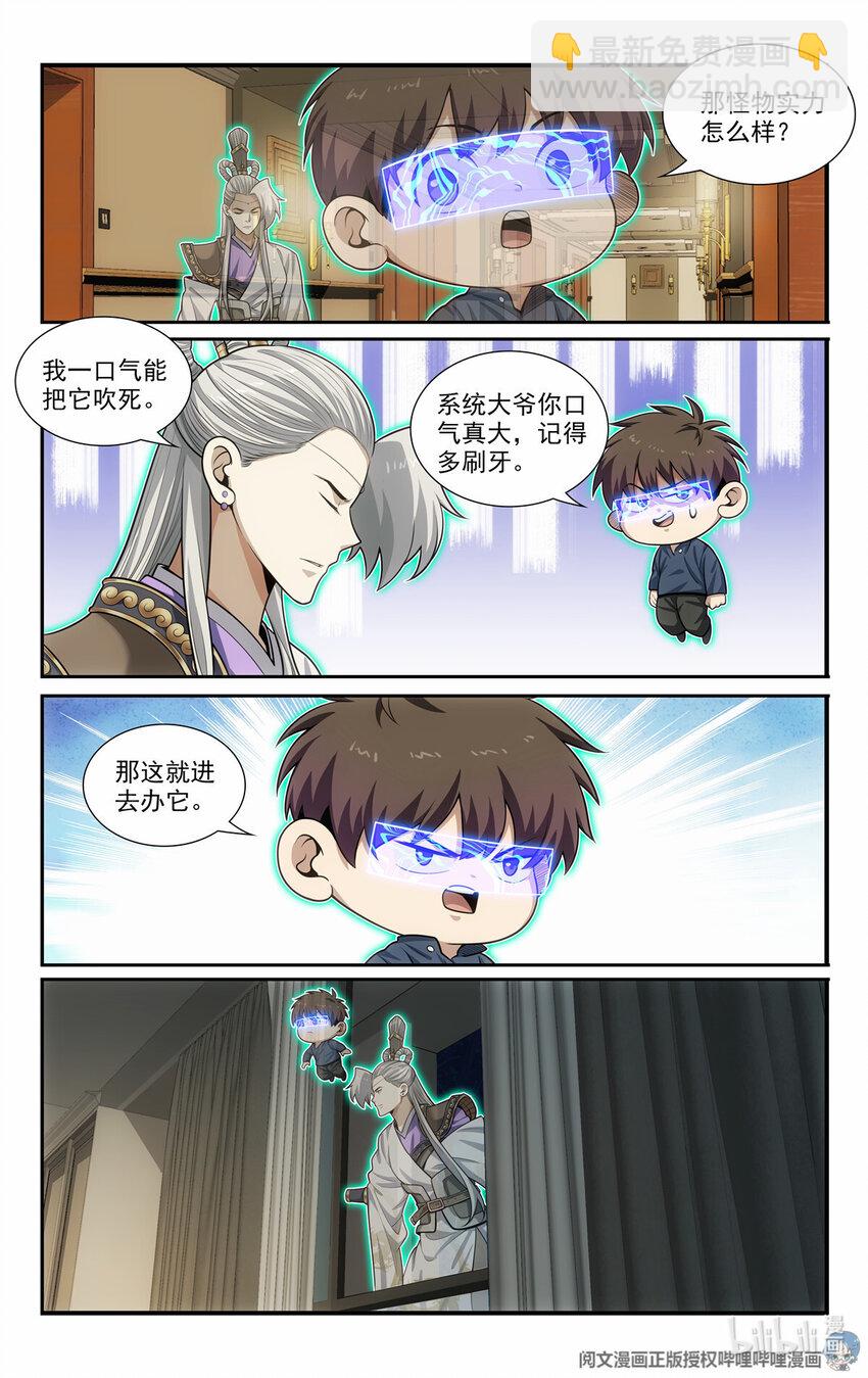 《我被系统托管了》59 恶魔容器 第3页