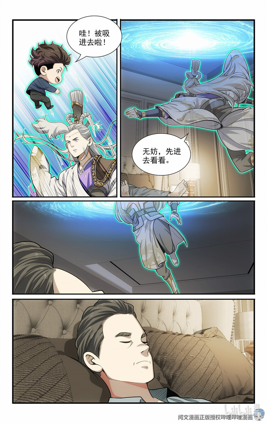 《我被系统托管了》59 恶魔容器 第4页