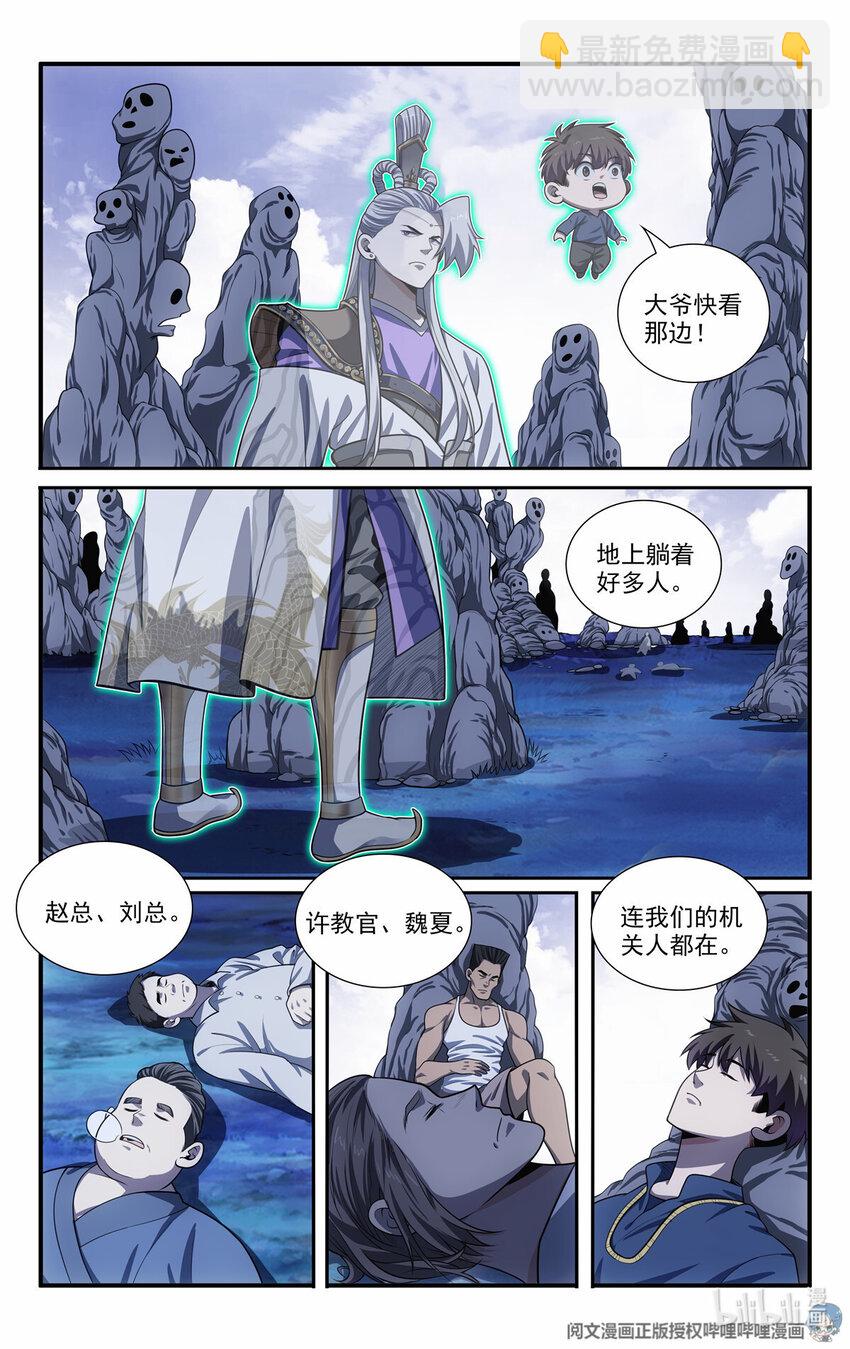 《我被系统托管了》59 恶魔容器 第6页