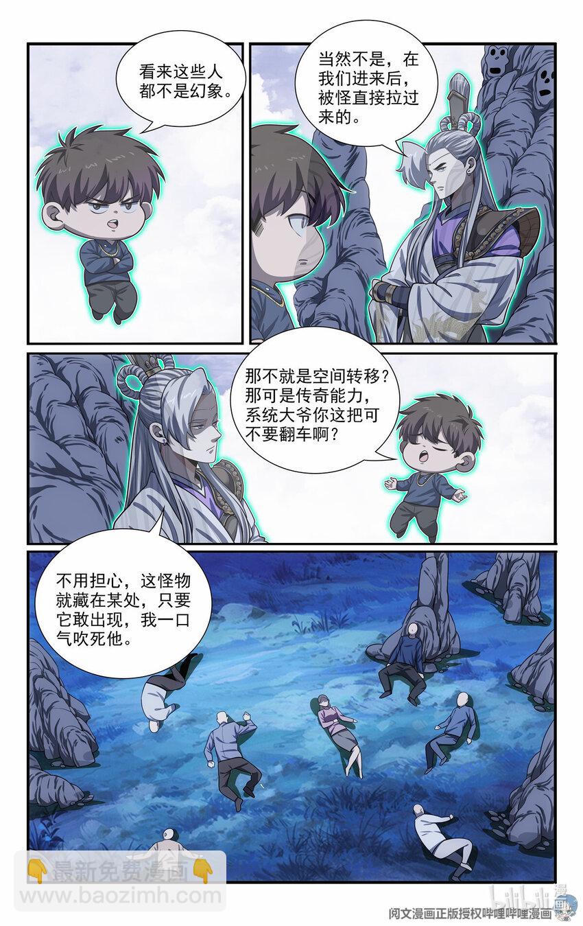 《我被系统托管了》59 恶魔容器 第7页