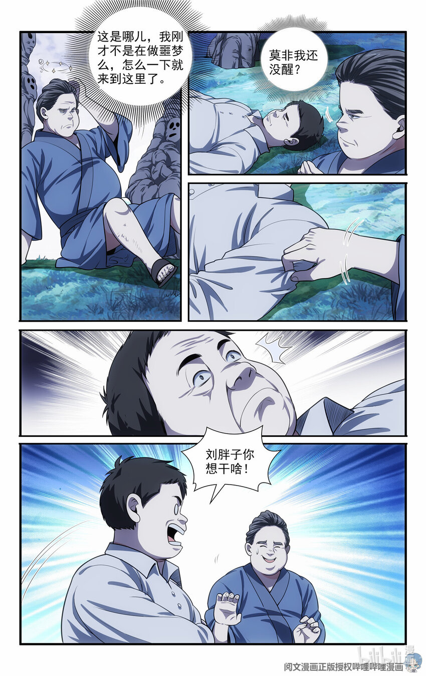 《我被系统托管了》59 恶魔容器 第8页