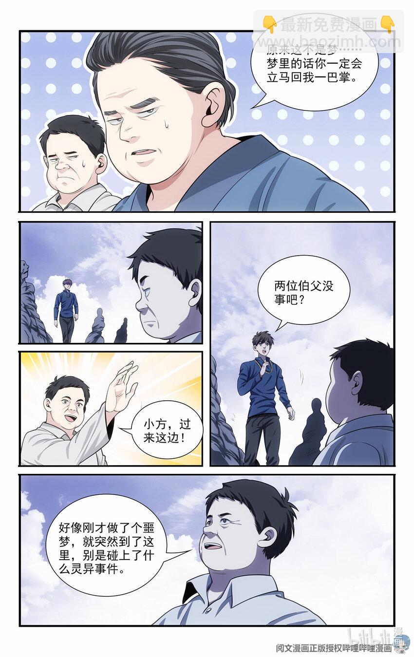 《我被系统托管了》59 恶魔容器 第9页