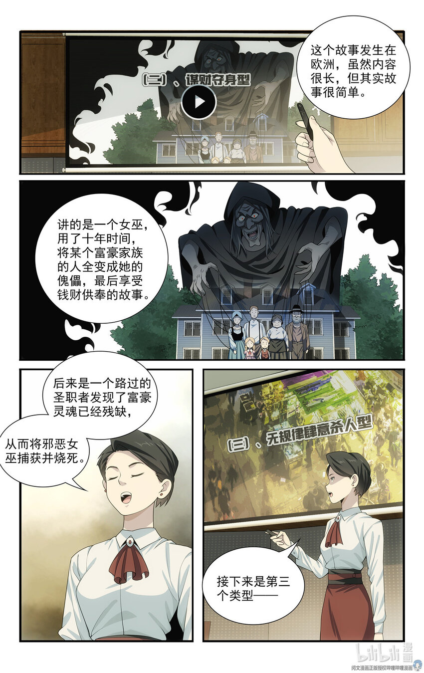 《我被系统托管了》59 57 2B选手 第10页
