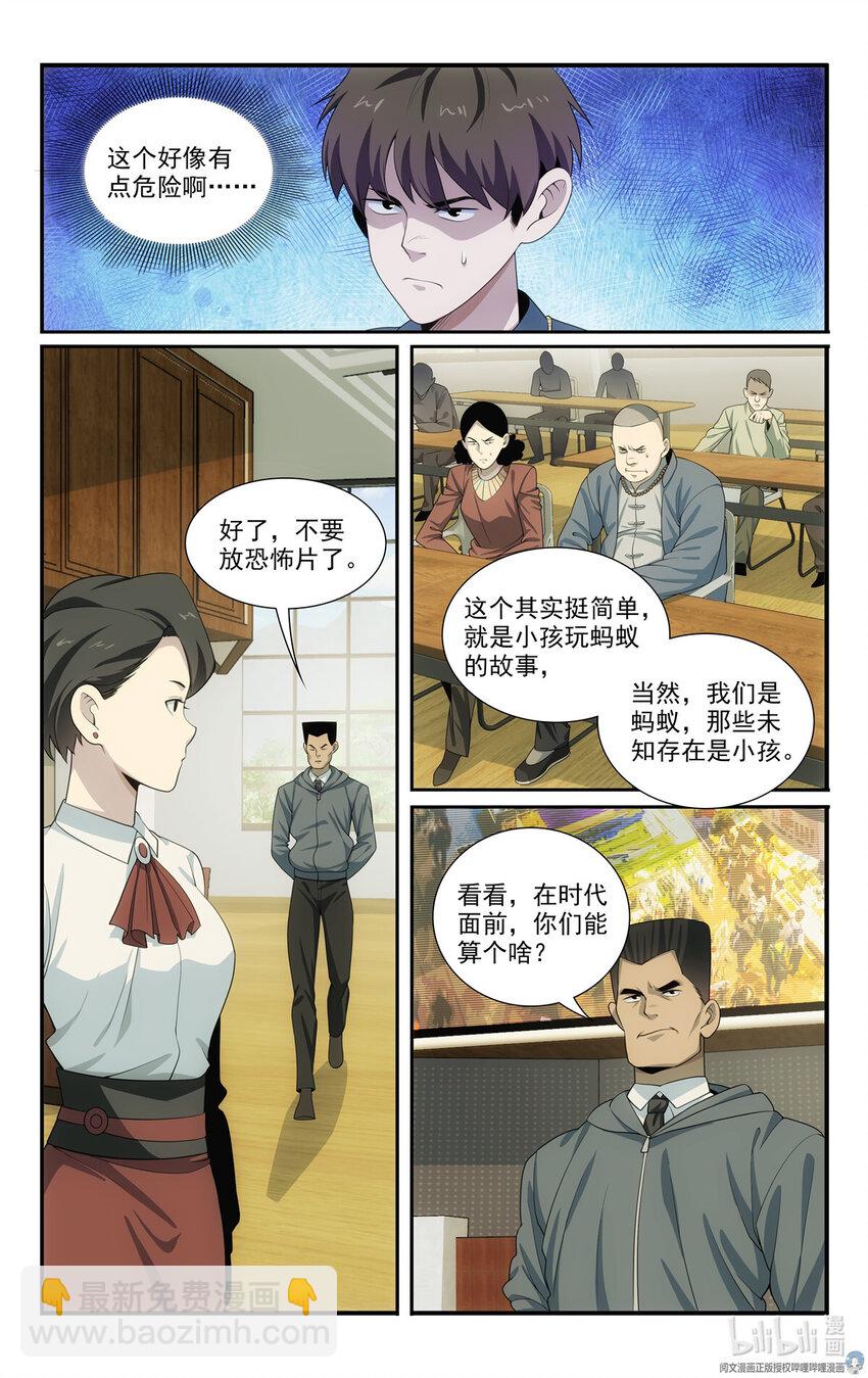 《我被系统托管了》59 57 2B选手 第11页