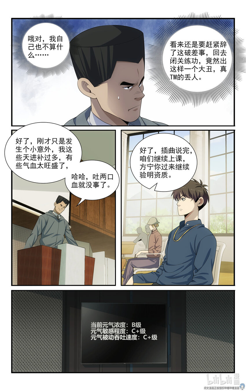 《我被系统托管了》59 57 2B选手 第12页
