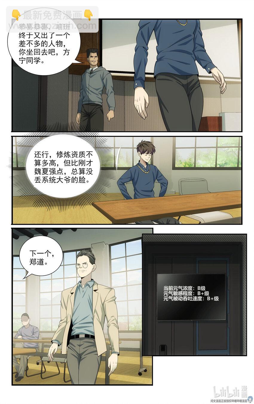 《我被系统托管了》59 57 2B选手 第13页
