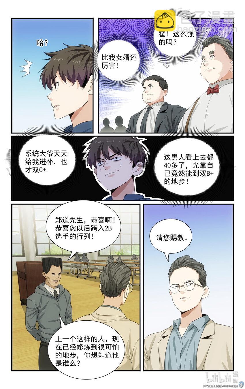 《我被系统托管了》59 57 2B选手 第14页