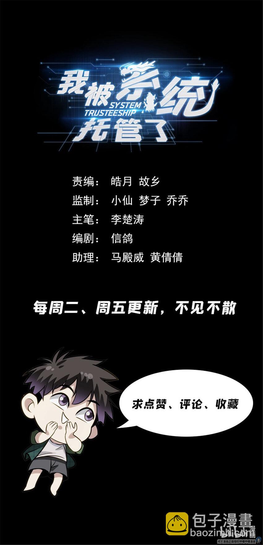《我被系统托管了》59 57 2B选手 第15页