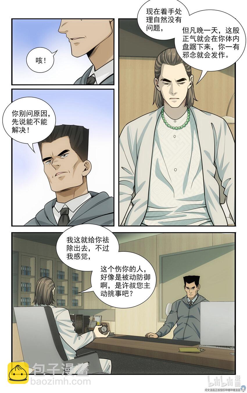 《我被系统托管了》59 57 2B选手 第3页