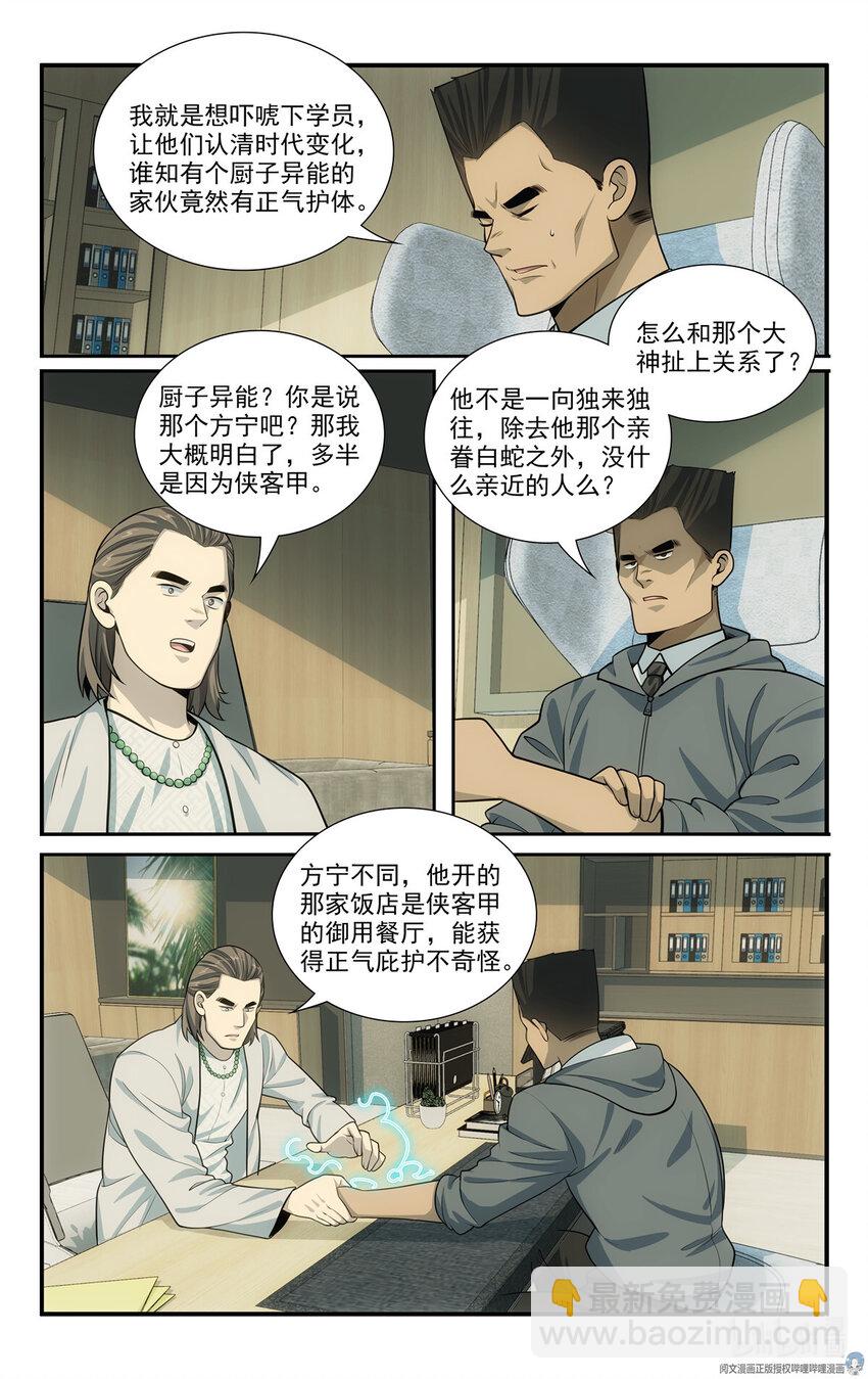 《我被系统托管了》59 57 2B选手 第4页