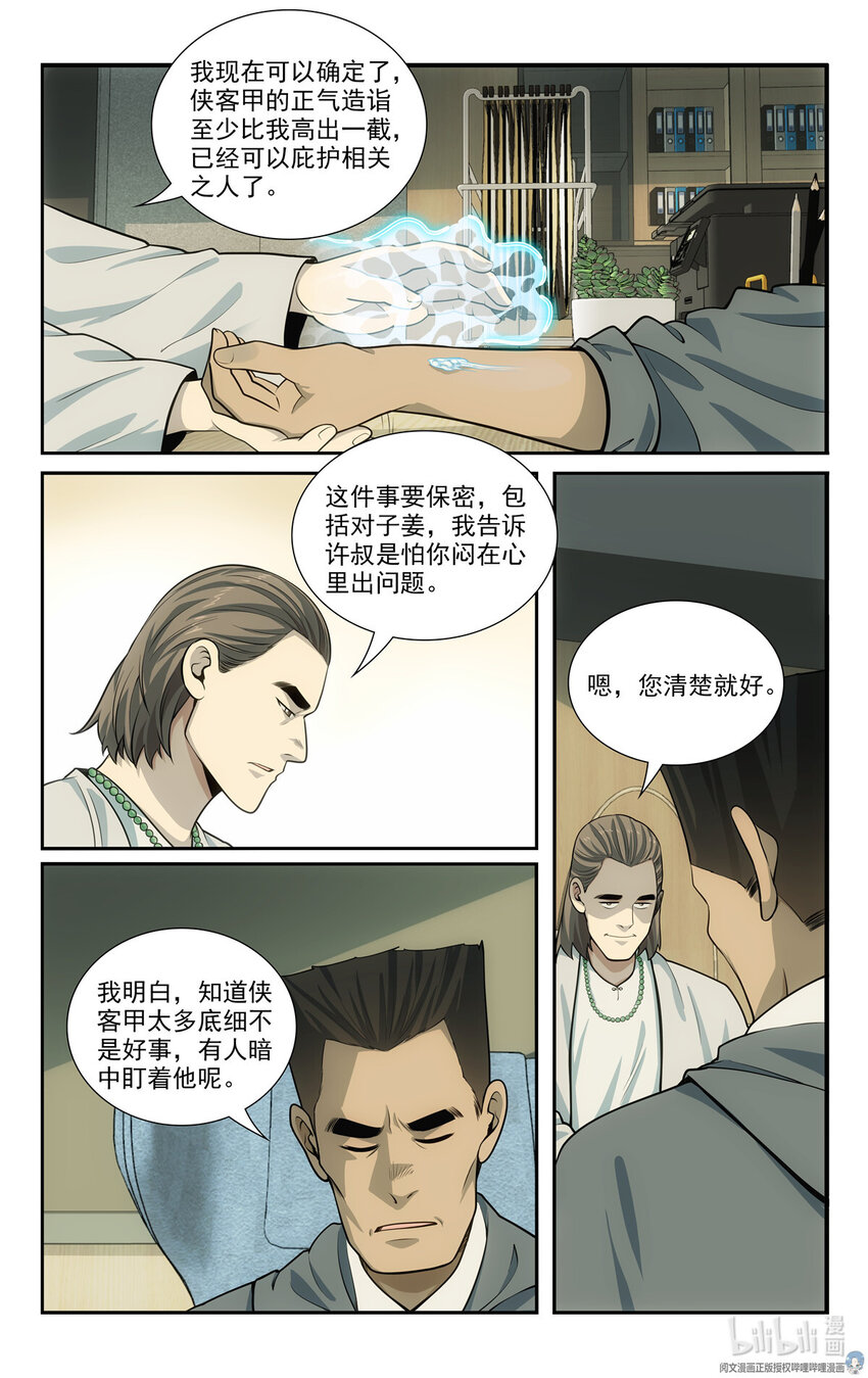 《我被系统托管了》59 57 2B选手 第5页