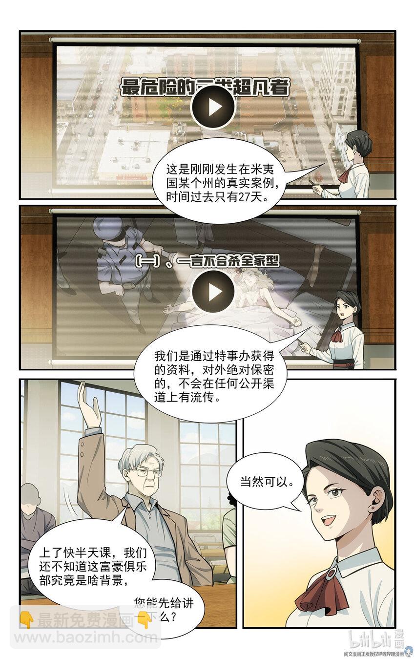 《我被系统托管了》59 57 2B选手 第6页