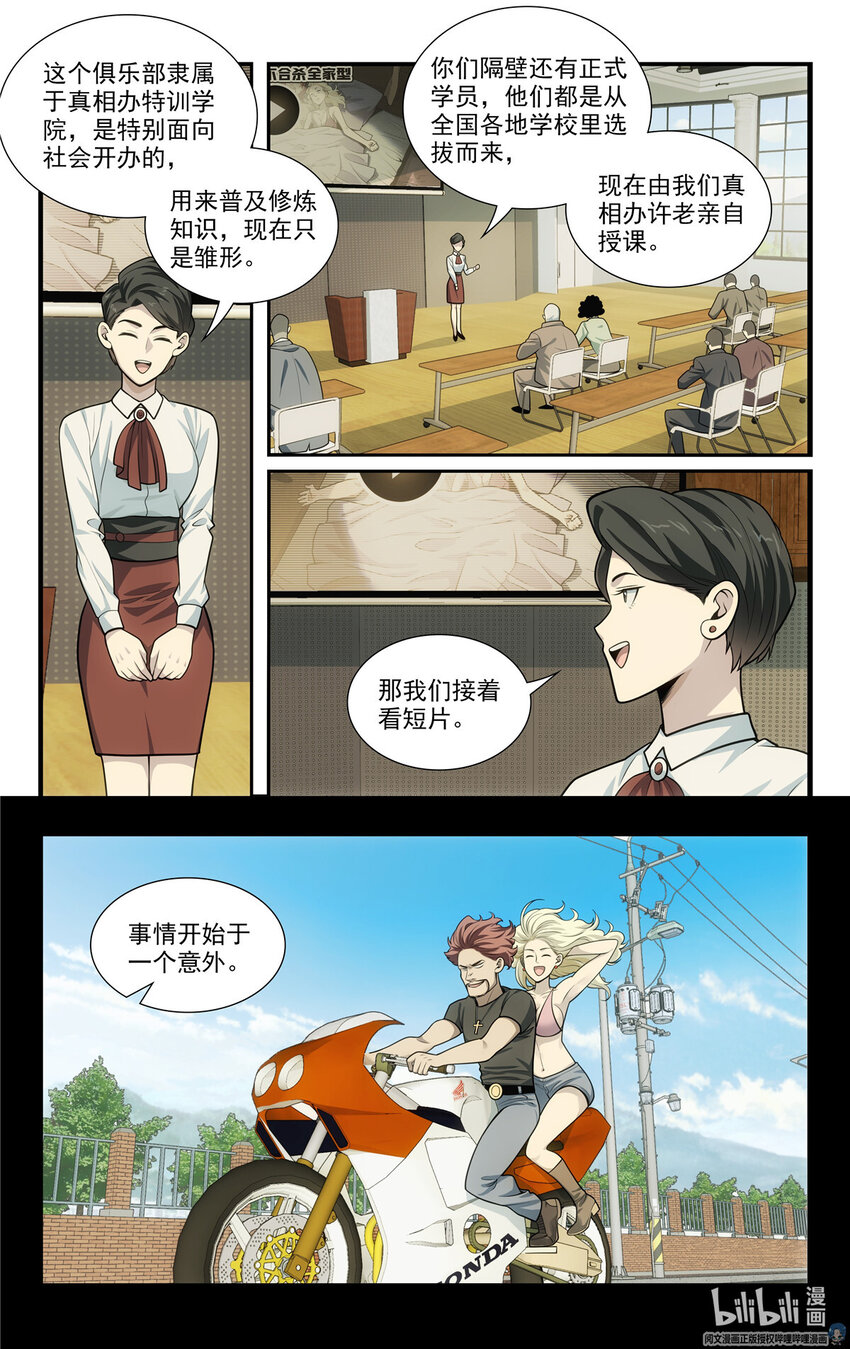 《我被系统托管了》59 57 2B选手 第7页