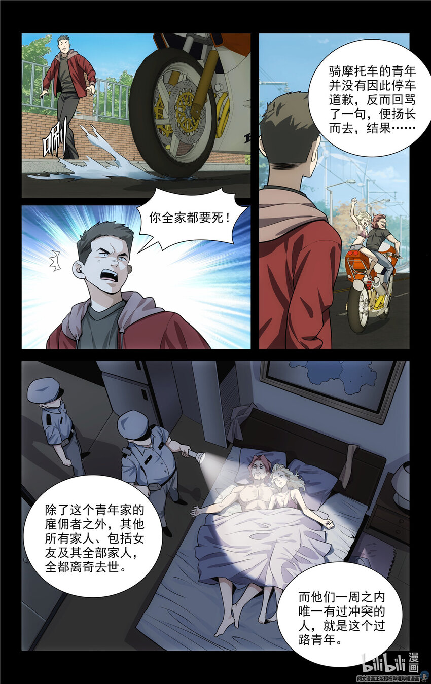 《我被系统托管了》59 57 2B选手 第8页