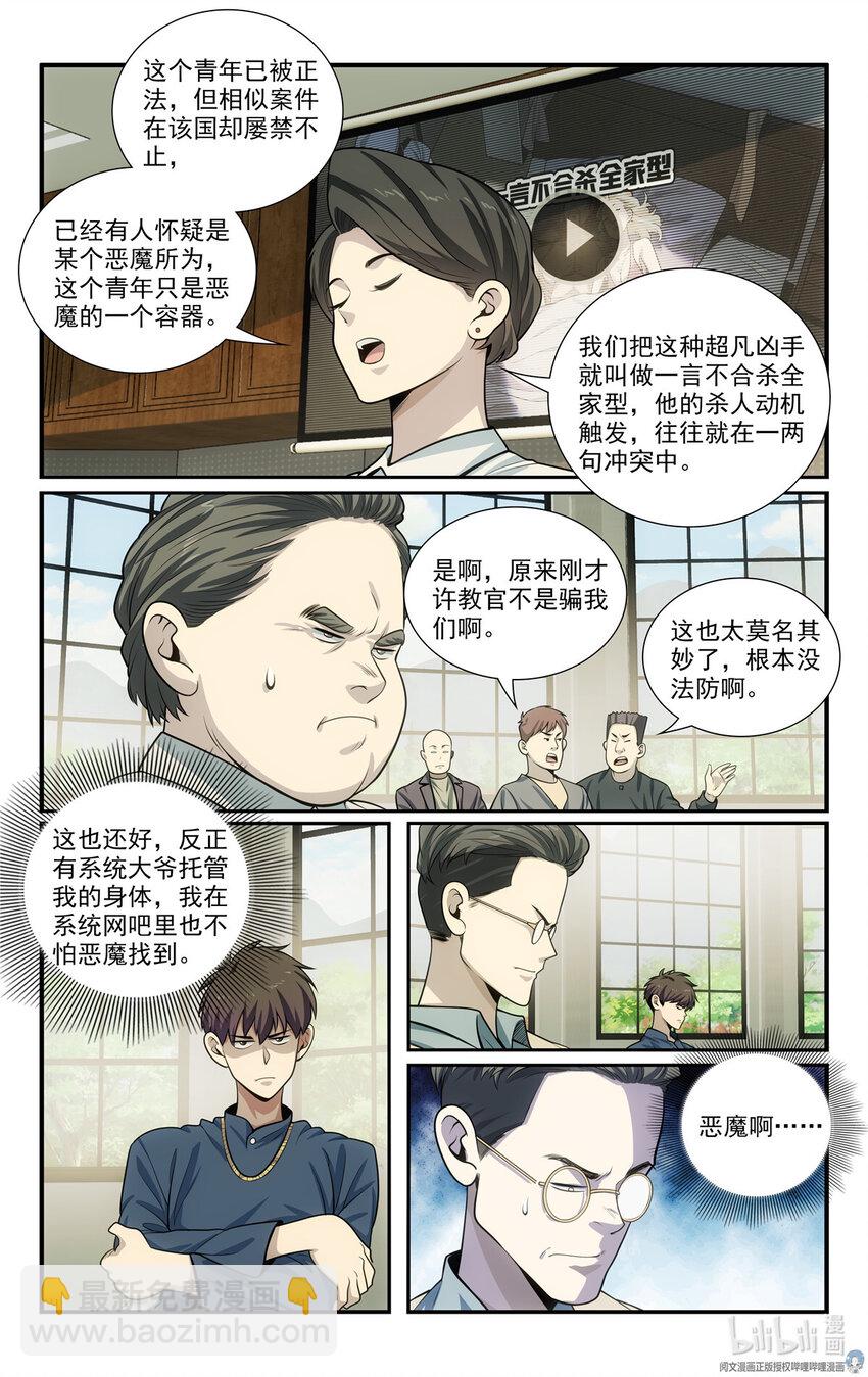 《我被系统托管了》59 57 2B选手 第9页