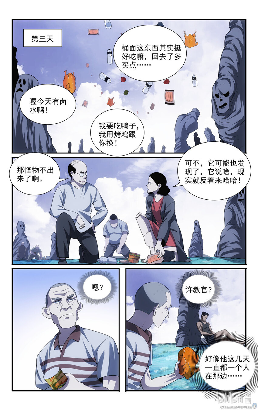 《我被系统托管了》61 天上掉下馅饼来 第10页
