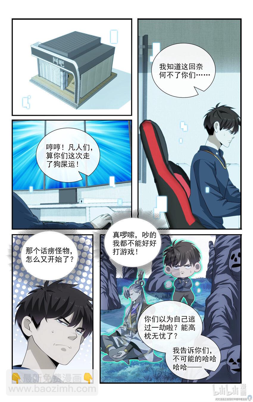 《我被系统托管了》61 天上掉下馅饼来 第12页