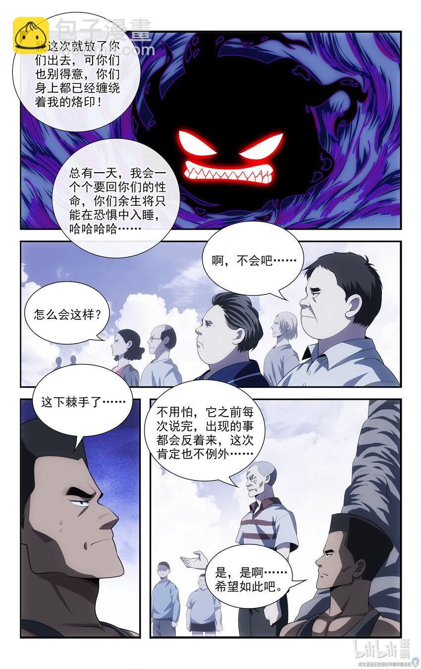 《我被系统托管了》61 天上掉下馅饼来 第13页