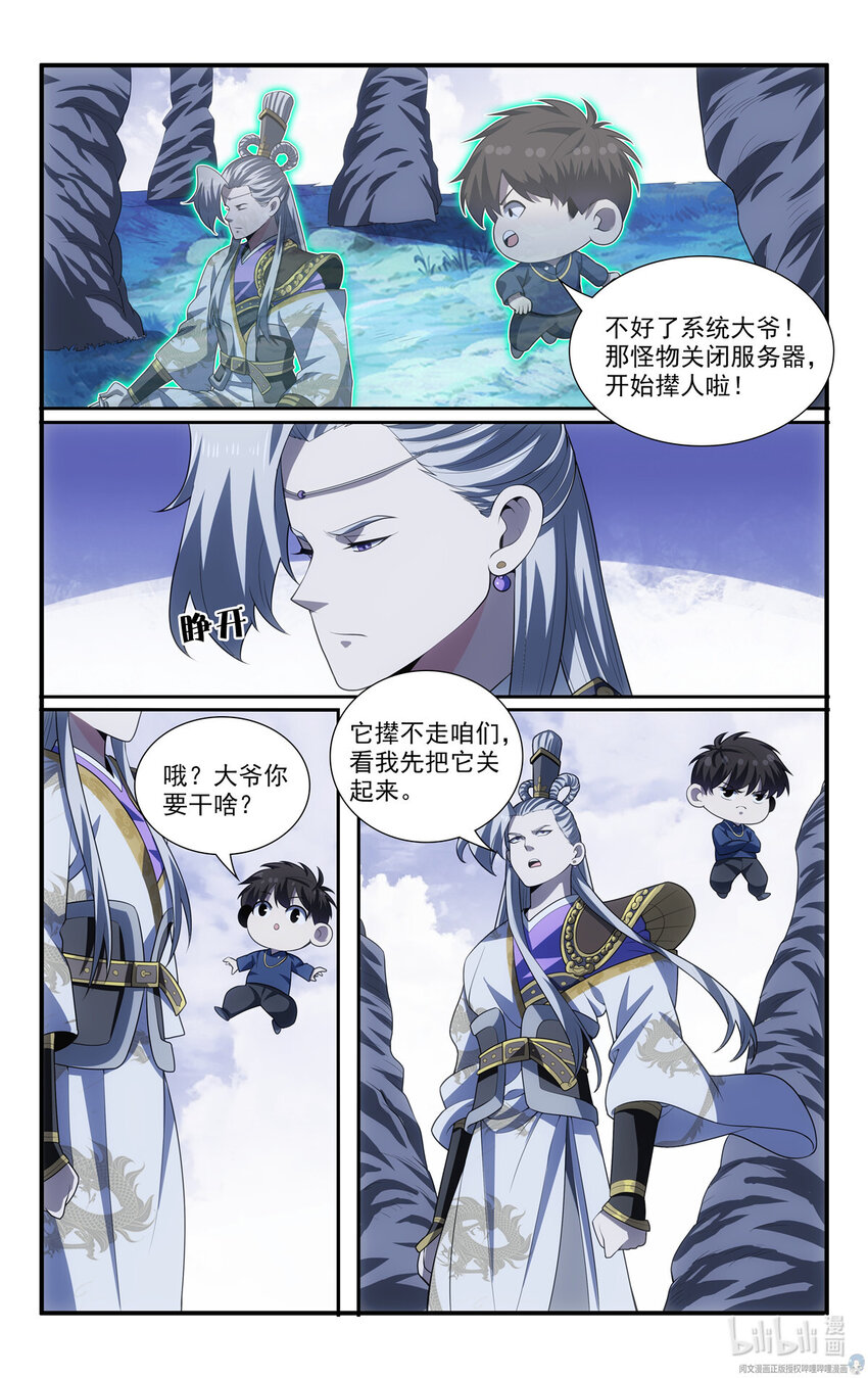 《我被系统托管了》61 天上掉下馅饼来 第14页